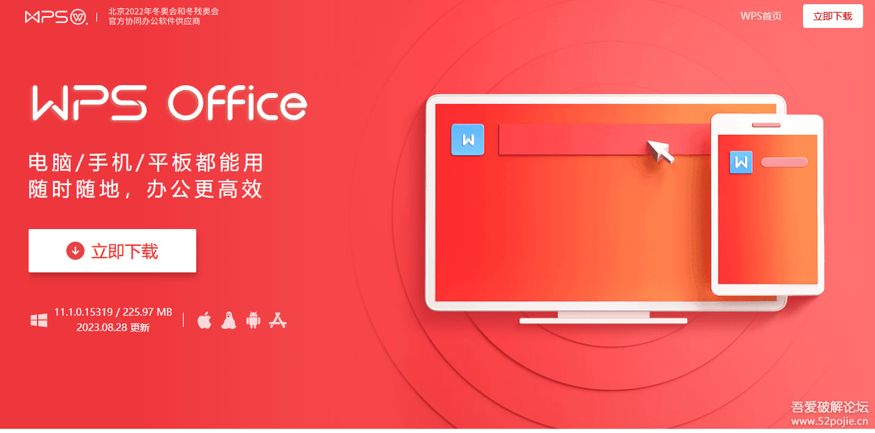 WPS Office 跨平台同步与协作